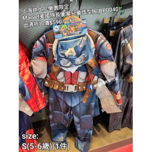 (出清) 上海迪士尼樂園限定 Marvel 美國隊長 圖案兒童造型服 (BP0040)